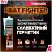 Термостойкий силикатный герметик для печей и каминов Akfix 1500 Heat Fighter (280 мл)